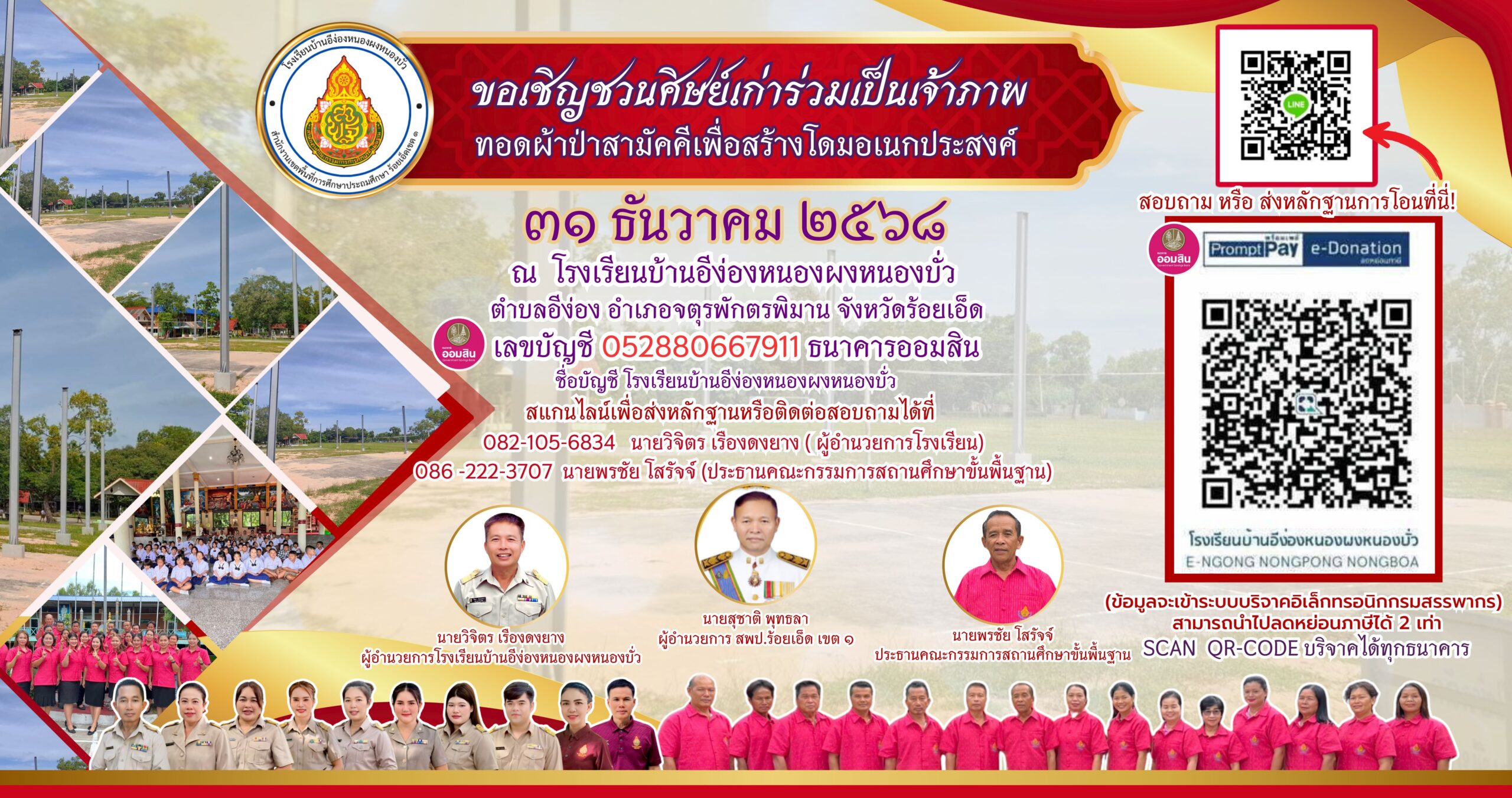 ผ้าป่า68